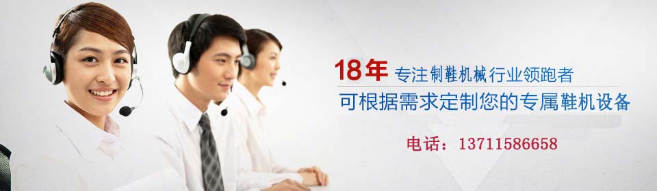 廣東大鋒鞋機(jī)設(shè)備行業(yè)的領(lǐng)跑者