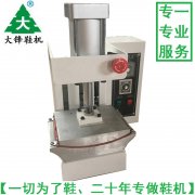“單熱鞋頭定型機