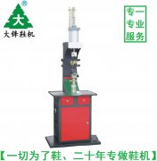 “無釘作業中底打釘固定機