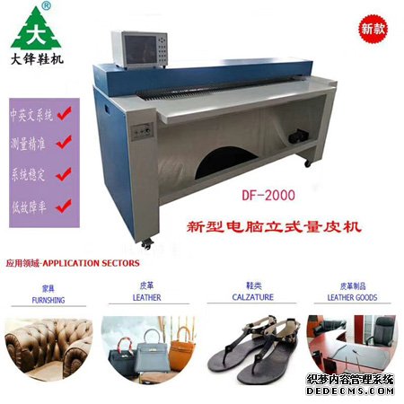 “電腦臥式量革機立式量皮機廠家